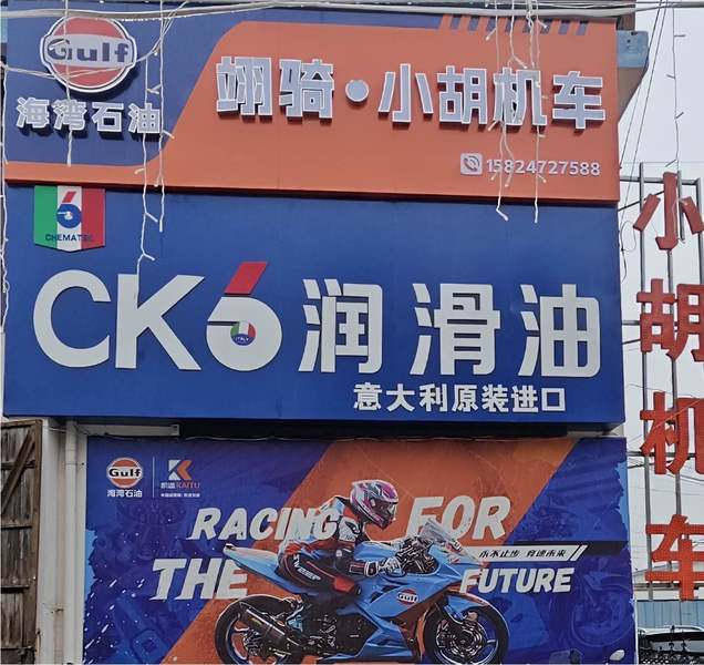 翊骑小胡机车升仕店