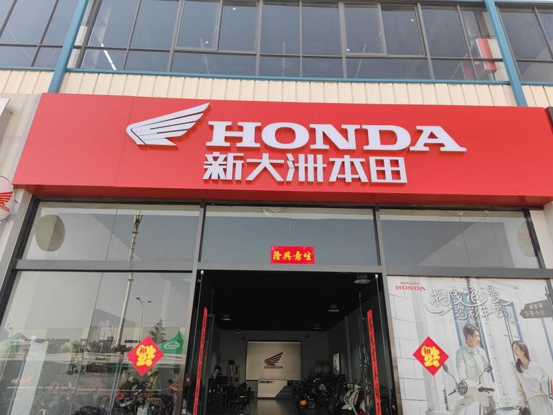 新大洲本田  瑶海钢构店