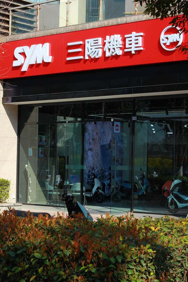 三阳机车专营店