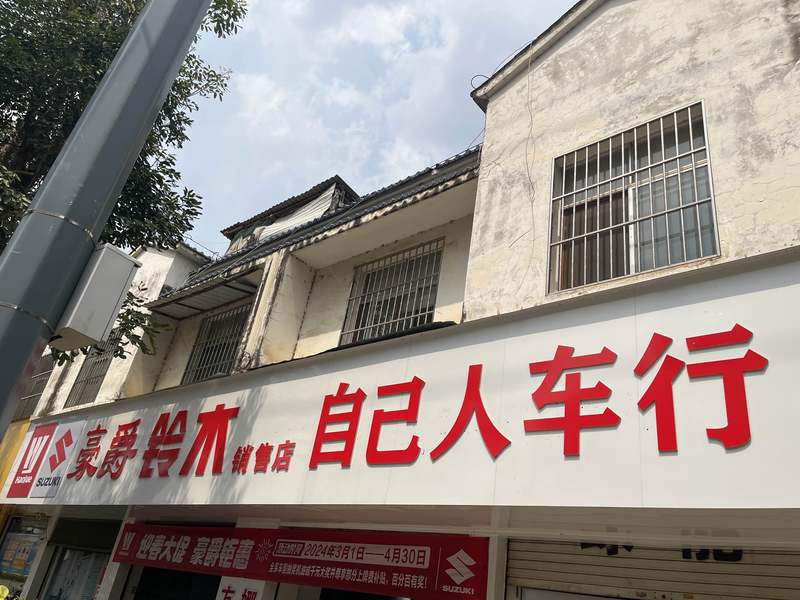 建水自己人车行