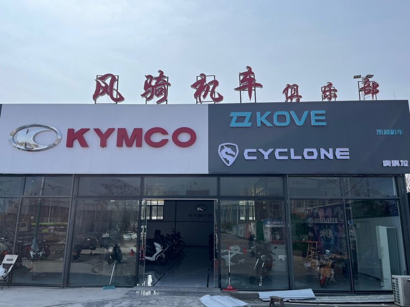 风骑机车俱乐部