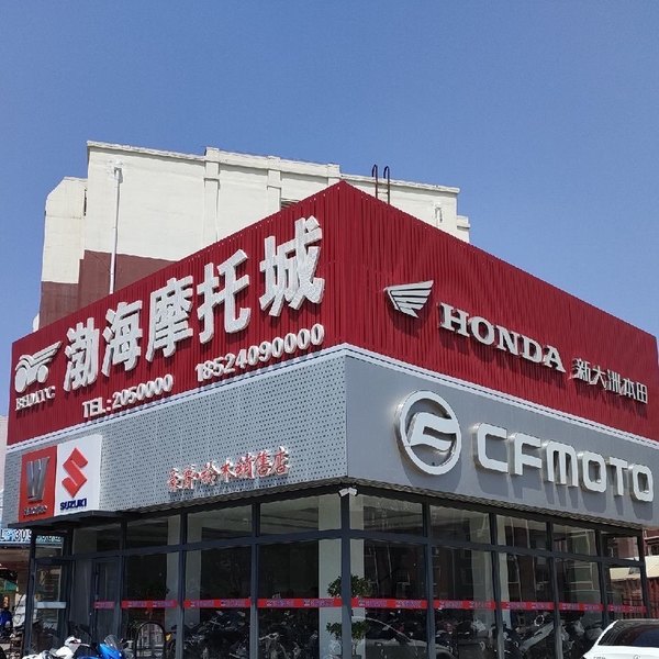 渤海摩托城_经销商