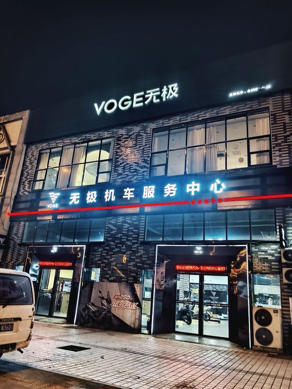 无极机车合肥省级店