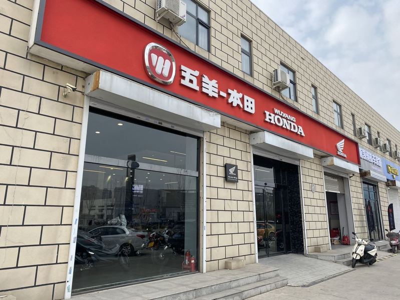 五羊本田Honda Wing天津店