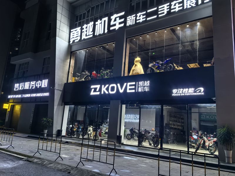 黔西南兴义勇越机车旗舰店
