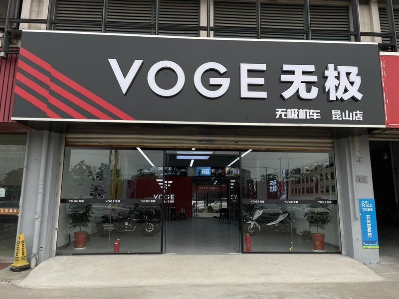 无极机车昆山店