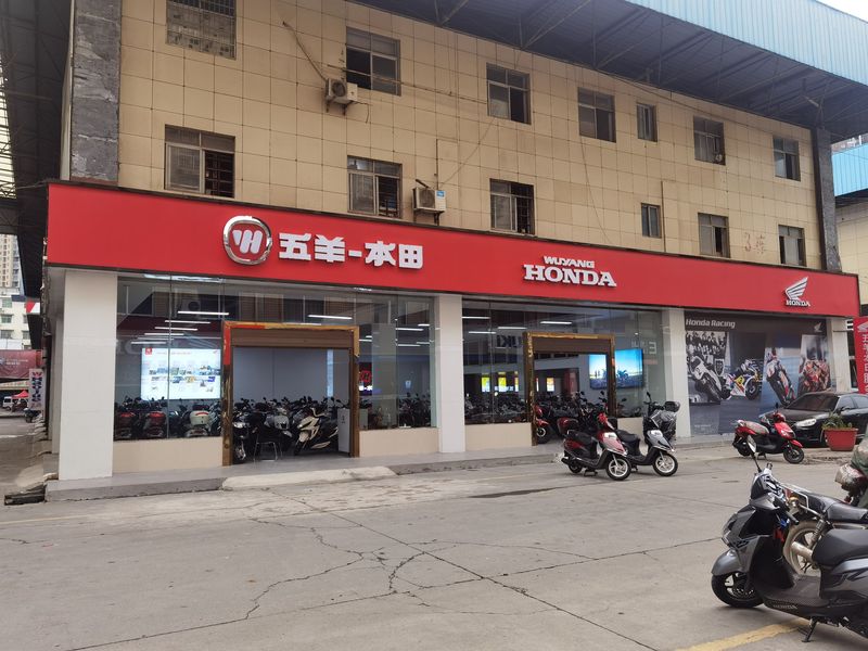 怀化市五羊本田