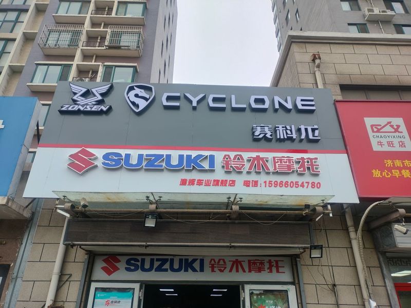 宗申赛科龙专卖店