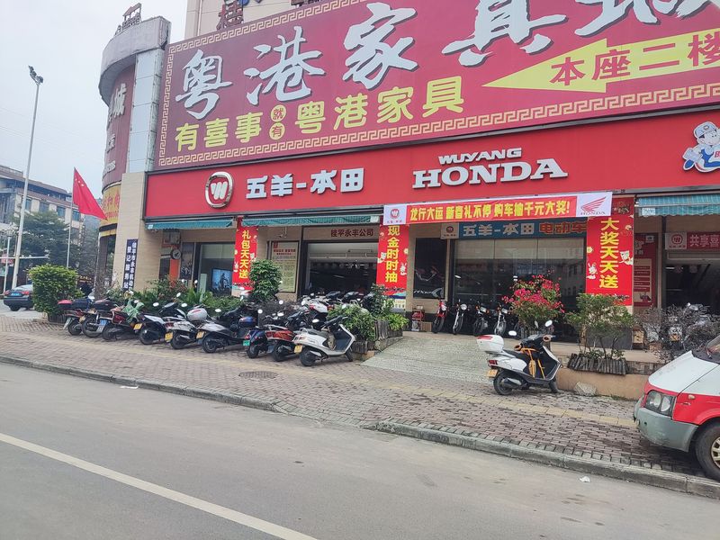 桂平市五羊本田旗舰店
