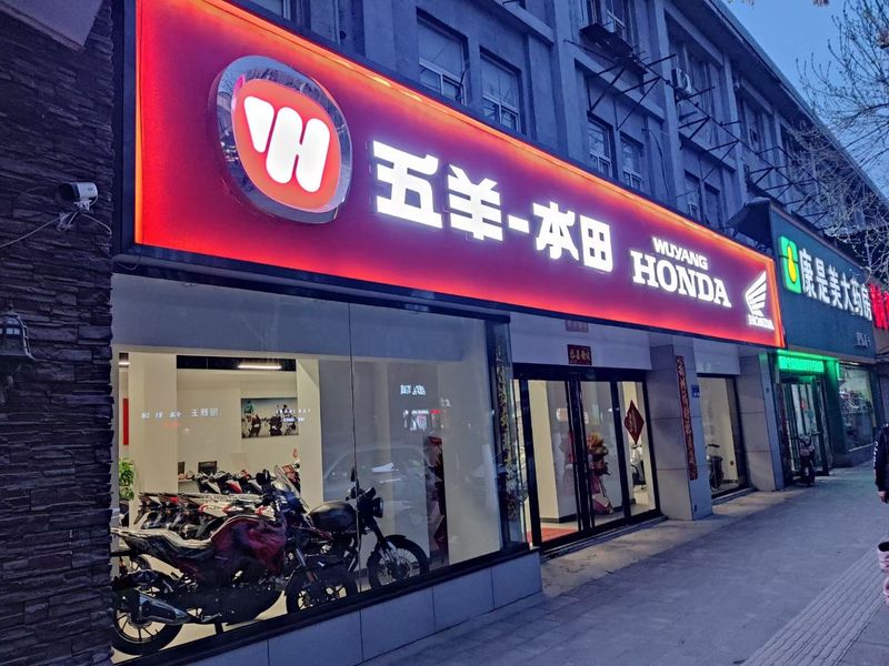 Honda Dream 新乡摩博汇