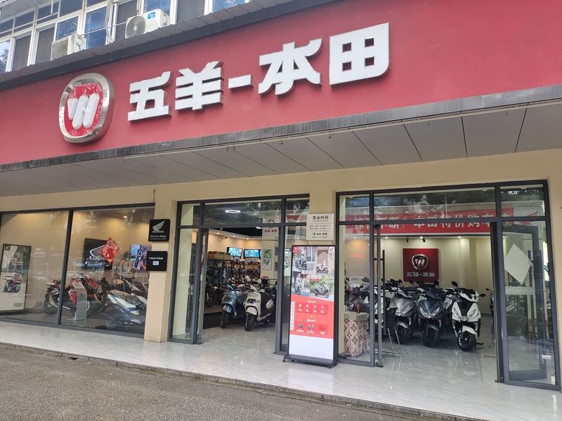 萍乡市五羊本田专卖店