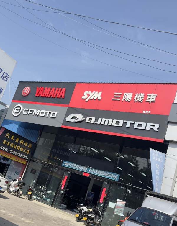 临沧机驰摩托车店