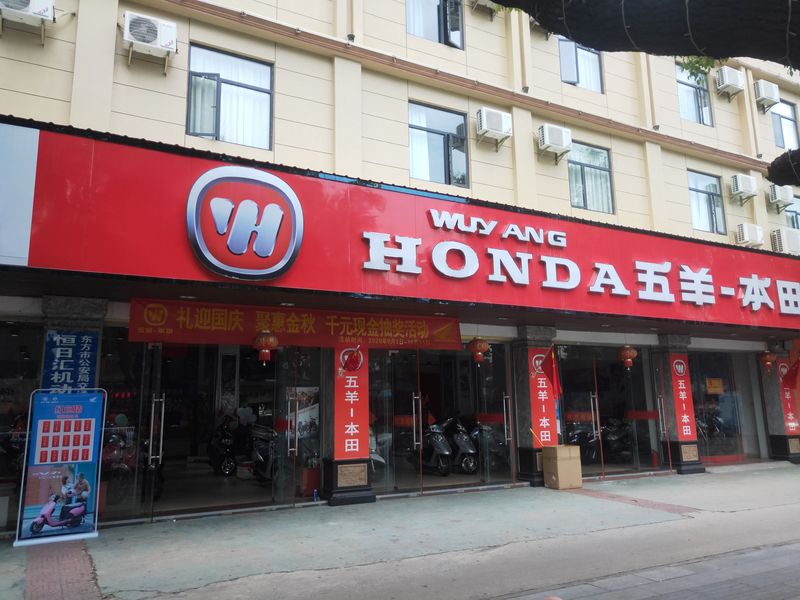 海南东方市五羊本田摩托车旗舰店