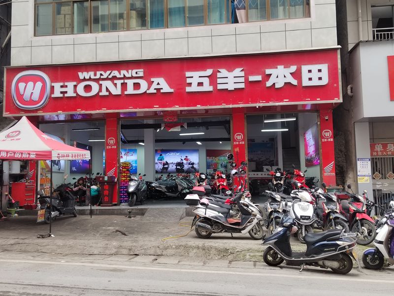 册亨县永益五羊本田专卖店