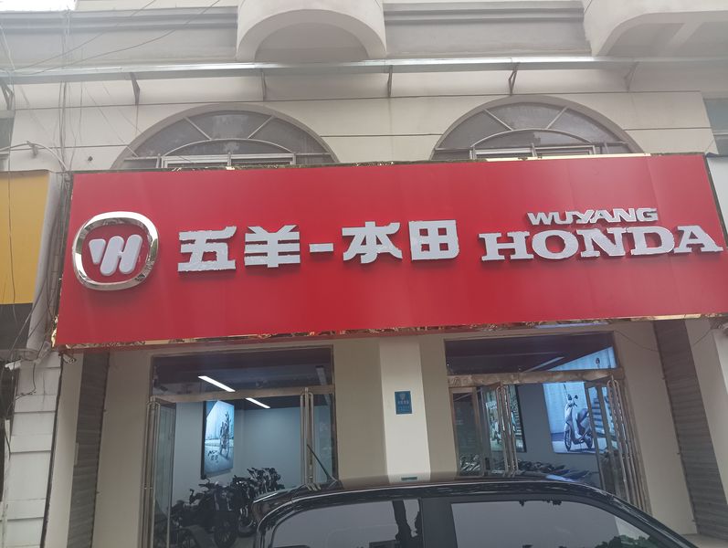 商丘五羊本田专卖_经销商