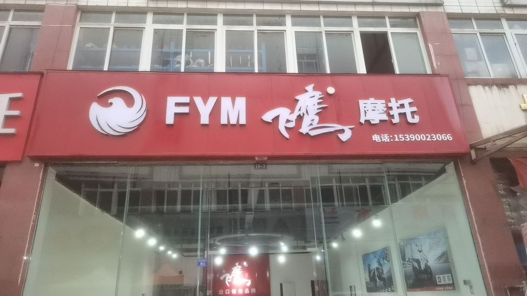 四川飞鹰旗舰店