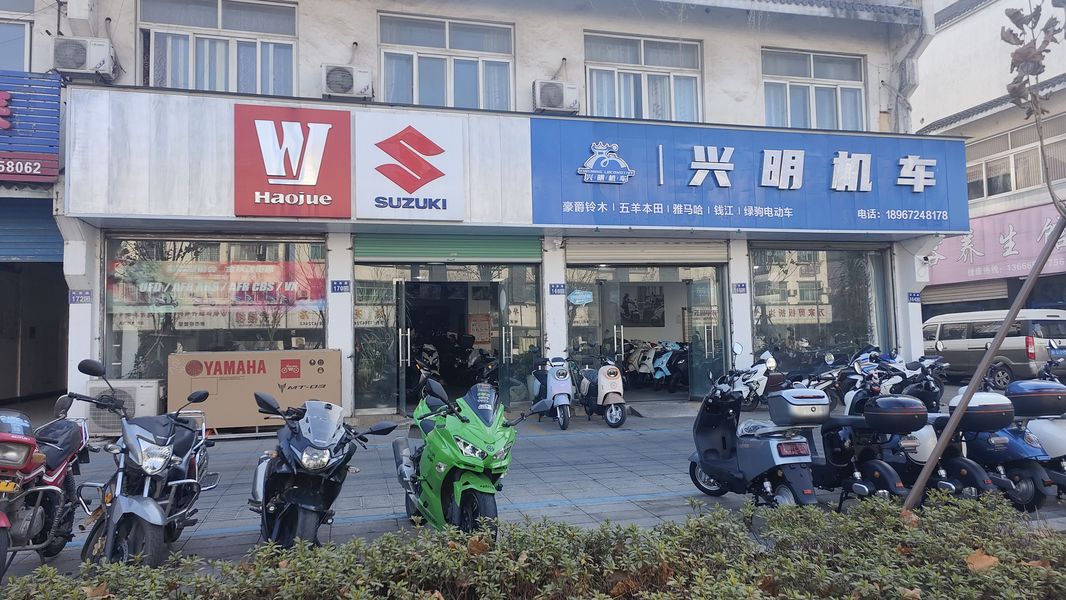 德清兴明机动车商行
