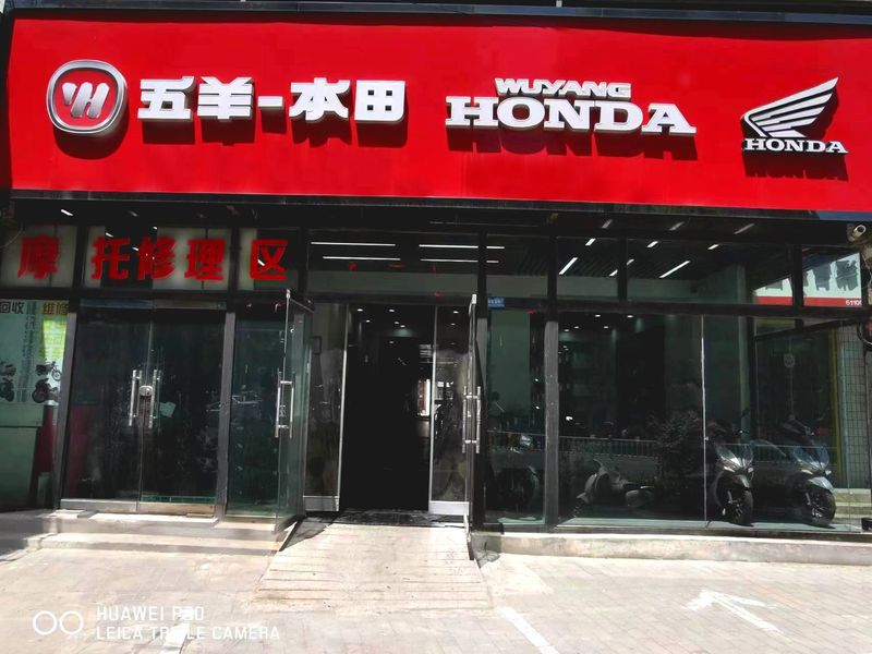 渭南五羊本田旗舰店