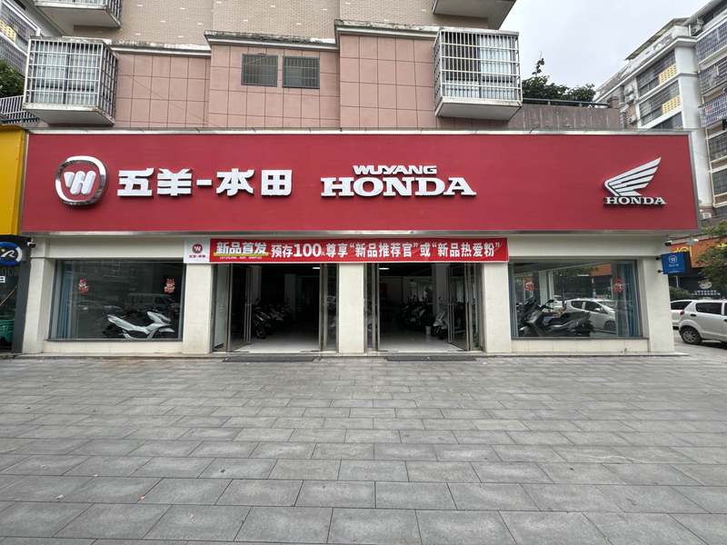 罗田五羊本田旗舰店