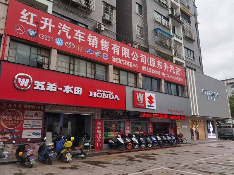 松阳东升五羊本田专卖店