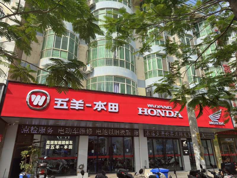 巧家县白鹤滩镇嘉鑫摩托车行