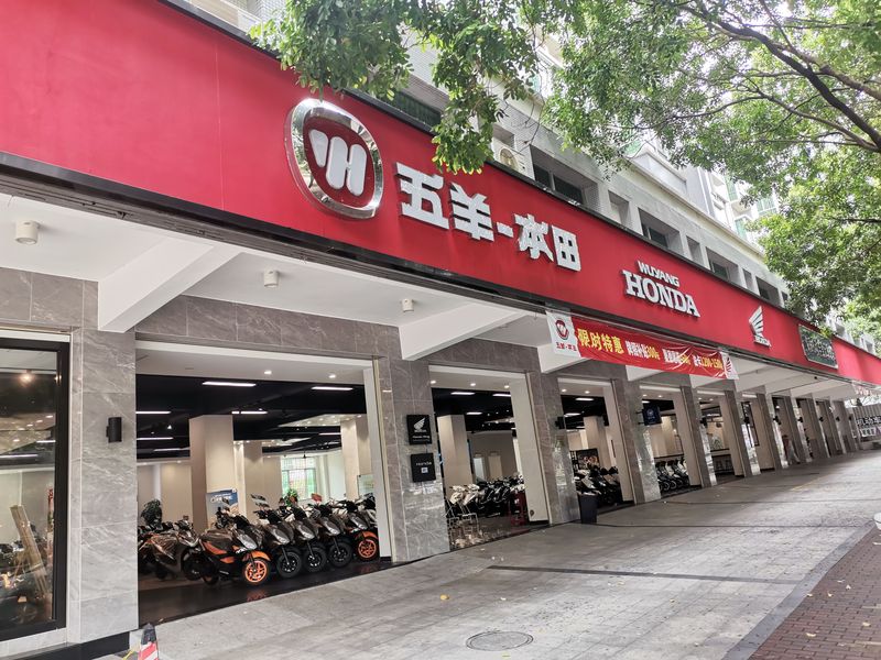 五羊本田阳江昌睿专卖店