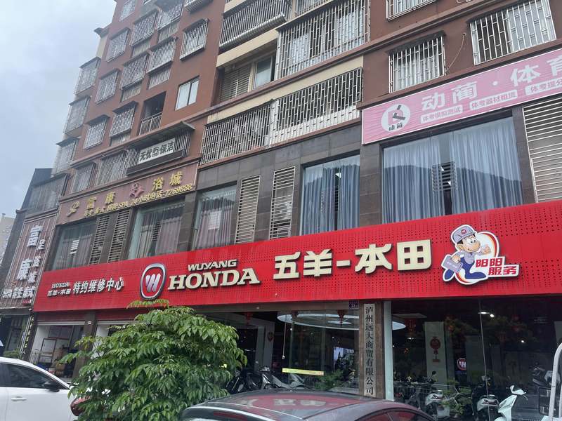 古蔺五羊本田专卖店