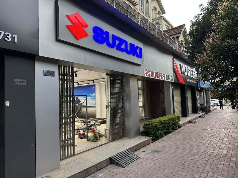 无极机车昆明千紫园店
