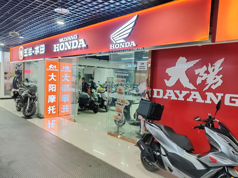 五羊本田凤城十路北郊摩托城店