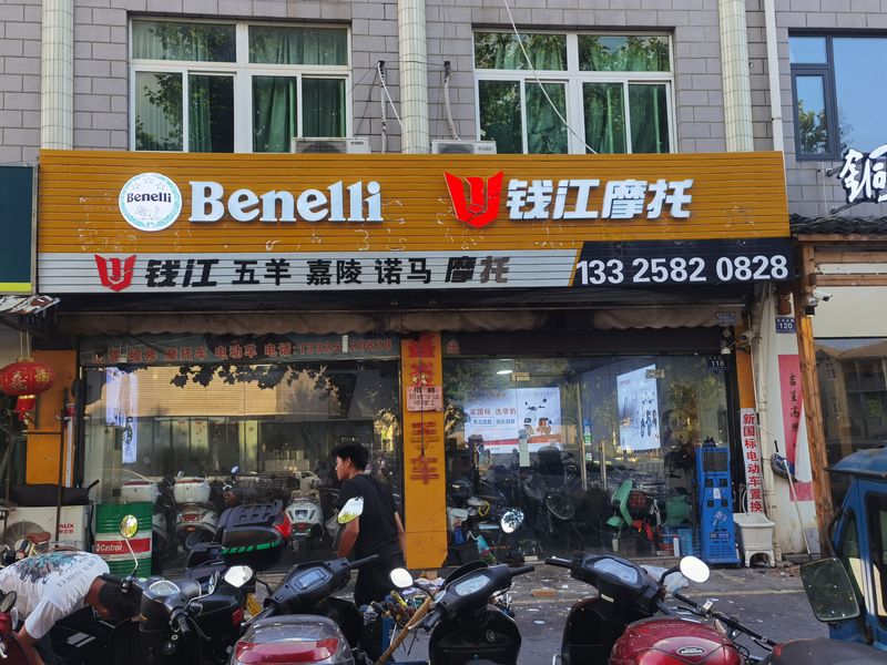安吉贝纳利机车摩托店