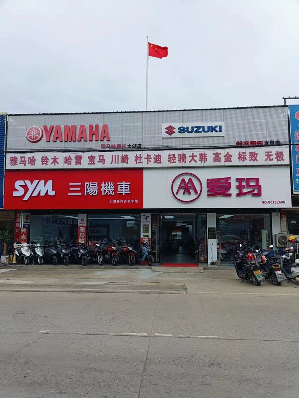 太湖县齐齐车业