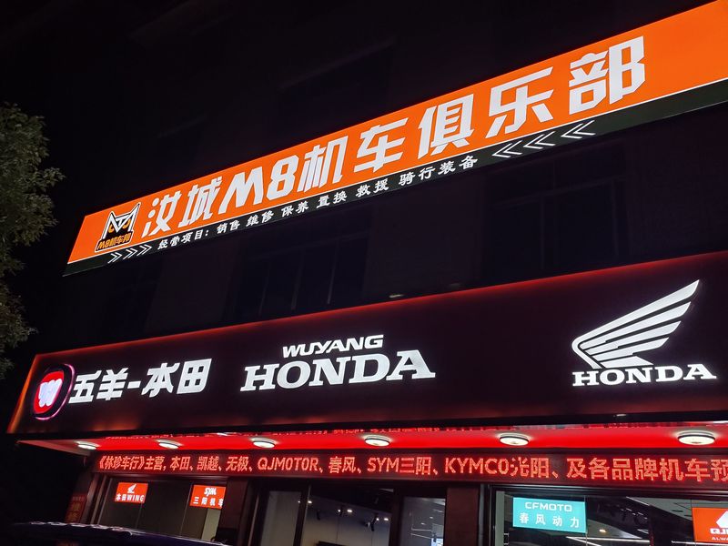 汝城M8机车俱乐部 林珍车行