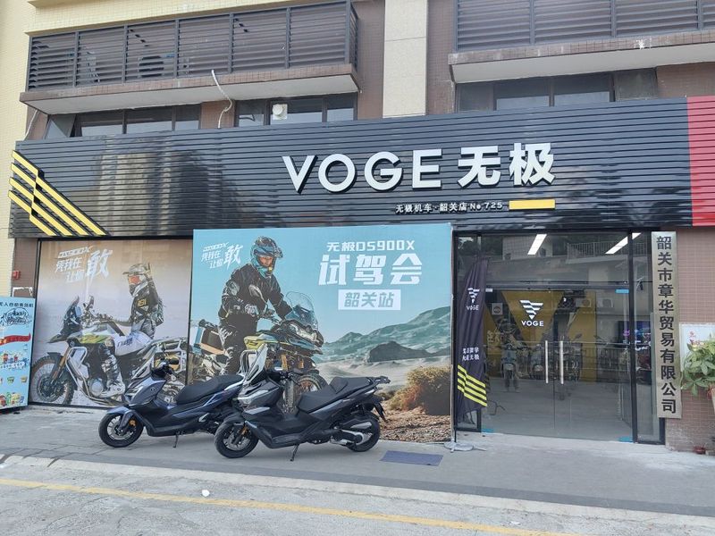 韶关市章华机车