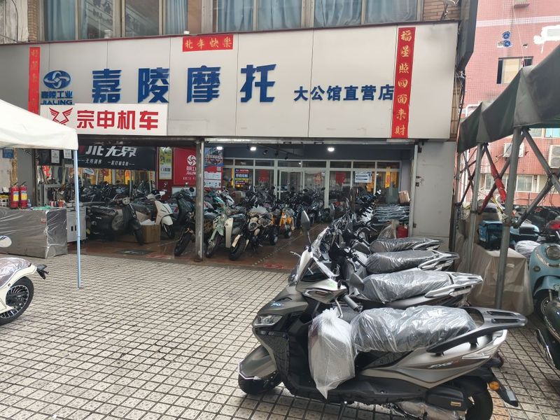 嘉陵摩托大公馆店