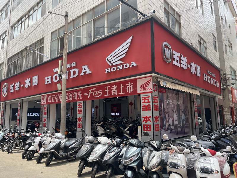 昭通 五羊-本田摩托旗舰店