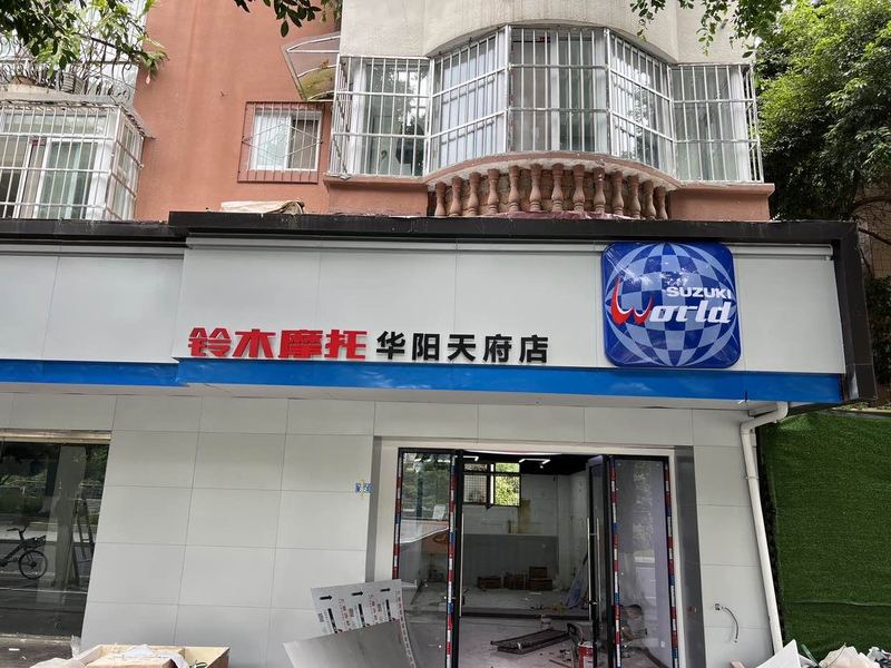 SUZUKI铃木摩托天府店