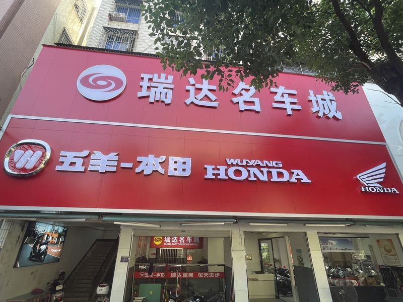 吴川市瑞达名车城