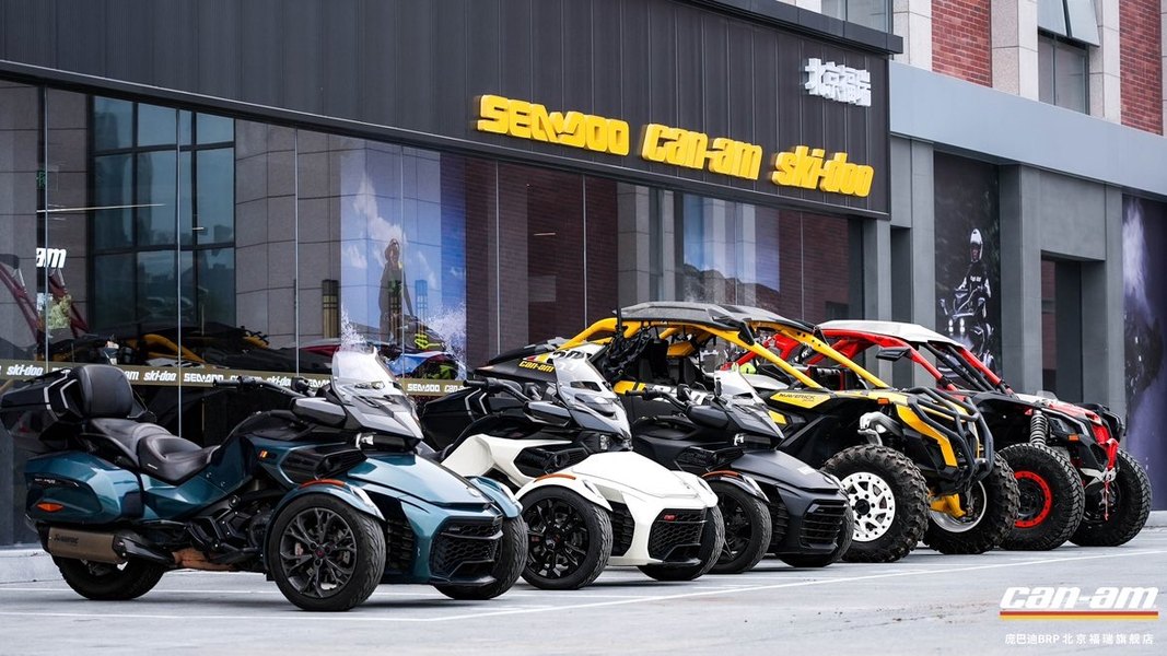 庞巴迪BRP北京福瑞旗舰店