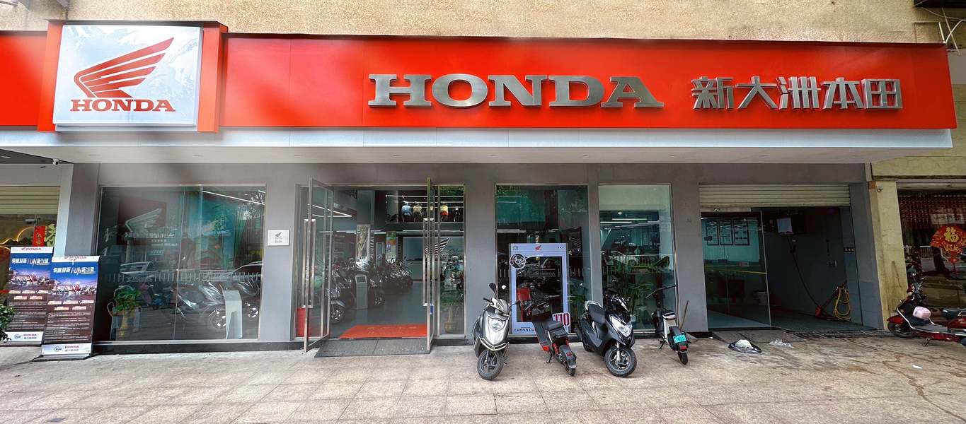 Honda新大洲本田宁德旗舰店