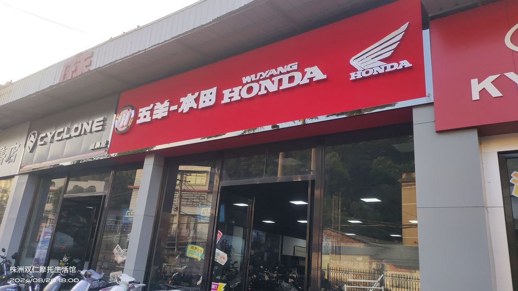 株洲双仁摩托生活馆