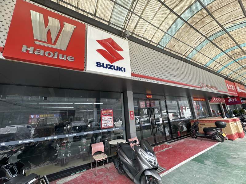 西北摩托车城豪爵铃木店