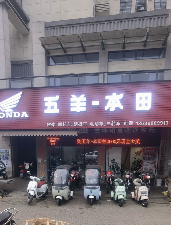 福泉市五羊本田销售店