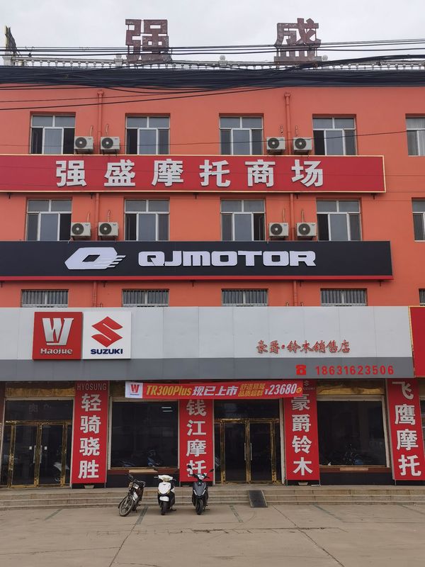 强盛摩托车商场