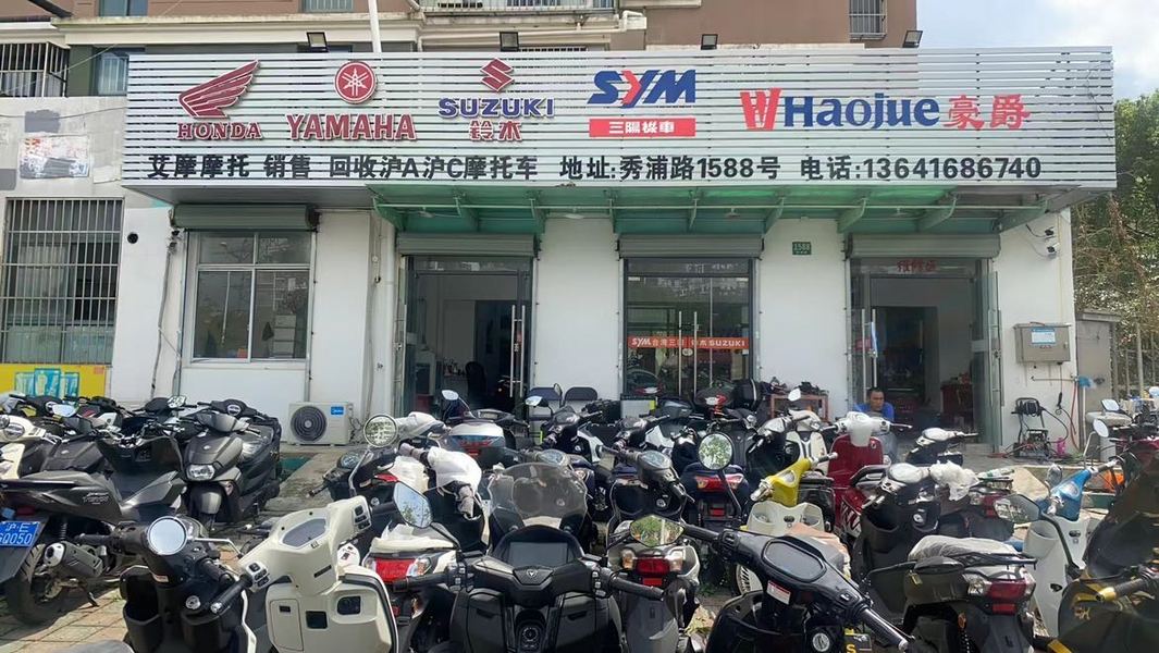 上海艾摩摩托