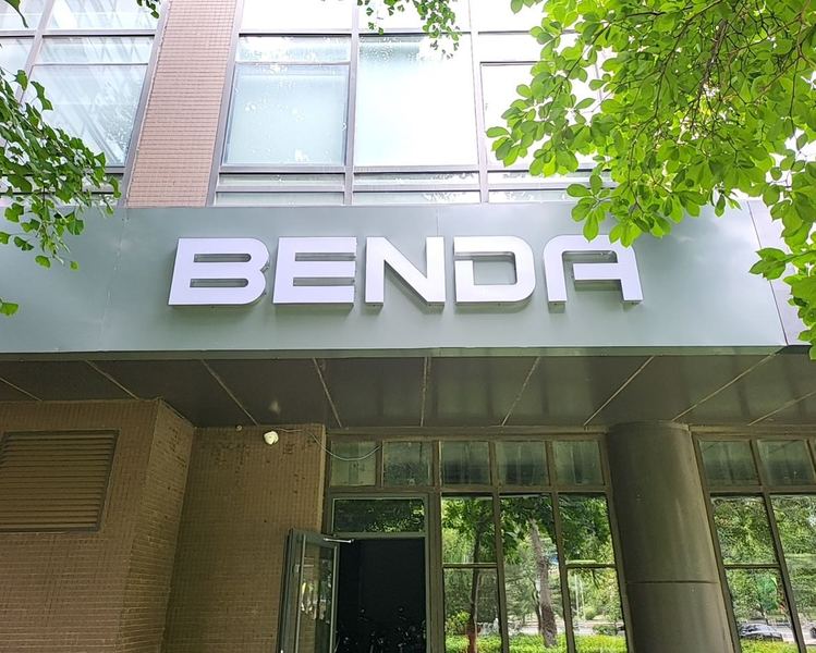 奔达Benda摩托丰台总部基地店