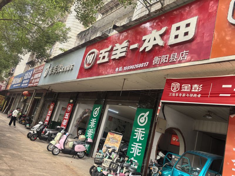 衡阳县西渡镇兴旺车行