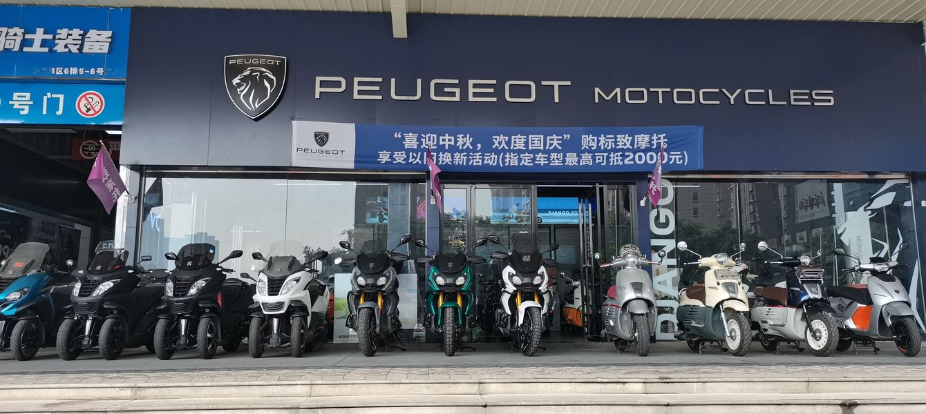 标致摩托西安摩托城店