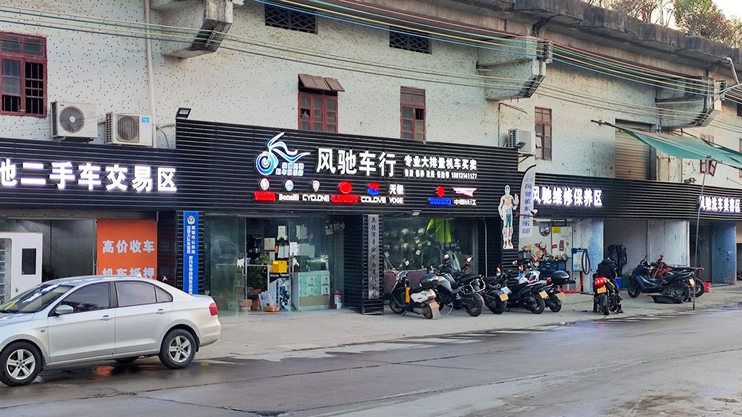 英德市英城风驰摩托车行