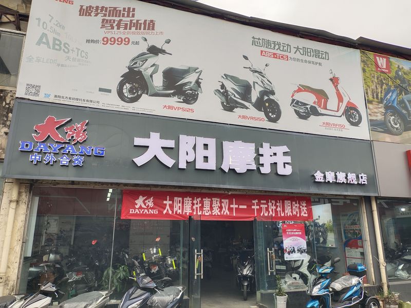 武侯区宽合堂摩托