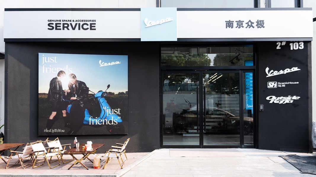 vespa南京众极旗舰店